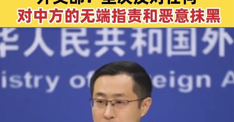 中国女子在挪威被捕被指控收集卫星数据 外交部：坚决反对任何对中方的无端指责和恶意抹黑