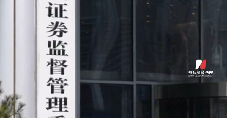 重罚！证监会出手，严厉打击财务造假：拟对清越科技罚款超1.7亿元，对元道通信罚款超2.3亿元，将依法启动退市程序