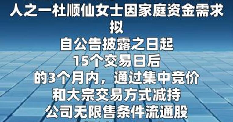 恒盛能源：杜顺仙拟减持不超3.00%股份