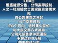 恒盛能源：杜顺仙拟减持不超3.00%股份