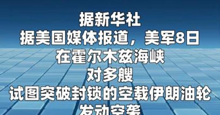 美军再次对多艘伊朗油轮发动空袭