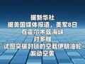 美军再次对多艘伊朗油轮发动空袭