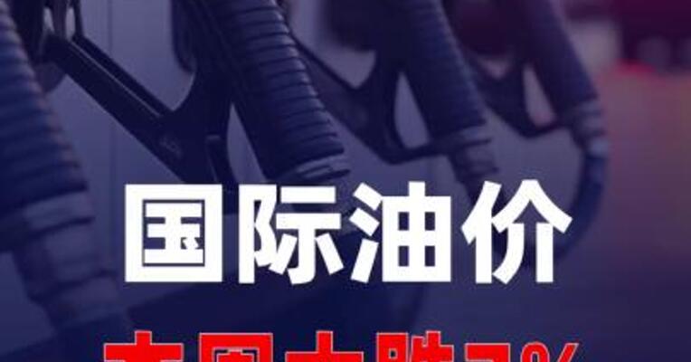 国际油价本周大跌7%