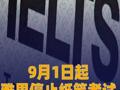 9月1日起 雅思停止纸笔考试