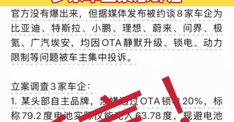 被约谈立案？比亚迪、特斯拉、小鹏、理想、蔚来等多家车企，紧急辟谣！