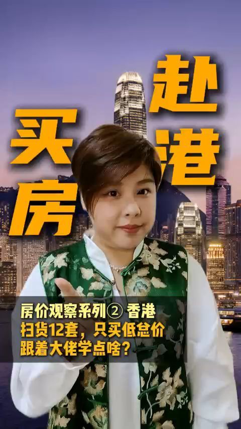 房价观察系列香港篇 跟着大佬学点啥？