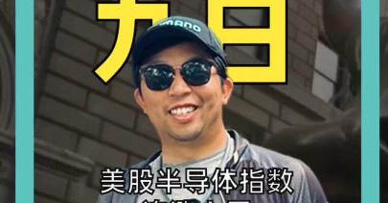 美股半导体指数连涨六周！“大空头”警告： 越来越像互联网泡沫前夜