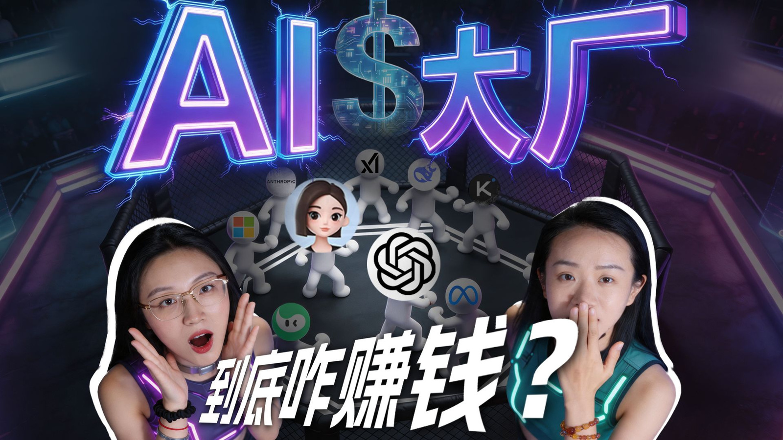 豆包收费、GPT加广告……水面之下，AI大厂到底怎么赚钱？