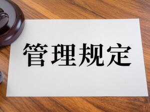 银行业“反内卷”进行时：两行同日因“违规下达存款考核指标”收罚单，监管问责直指制度源头，罚完业务罚机制