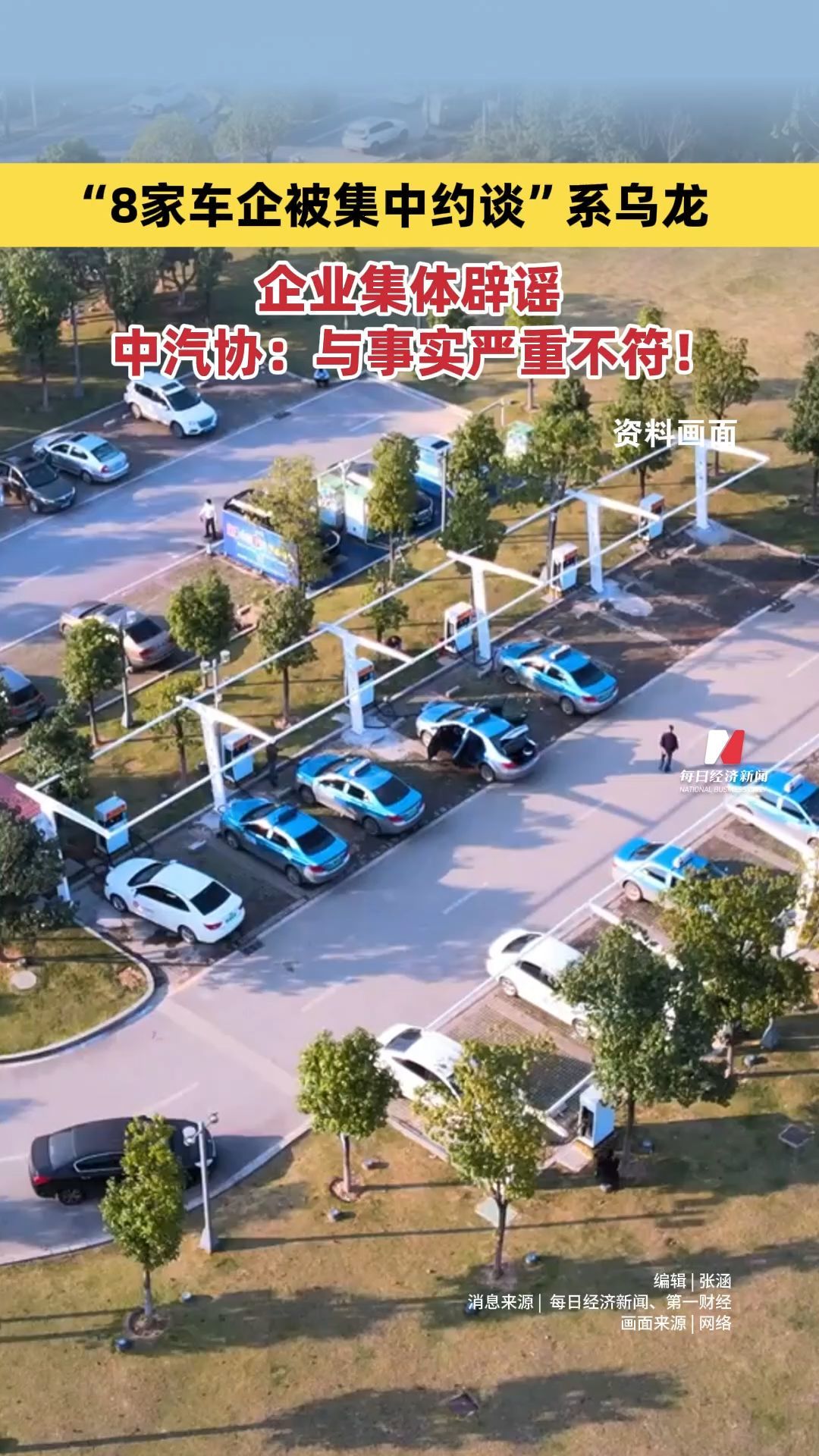 8家车企被集中约谈系乌龙，企业集体辟谣，中汽协：与事实严重不符！