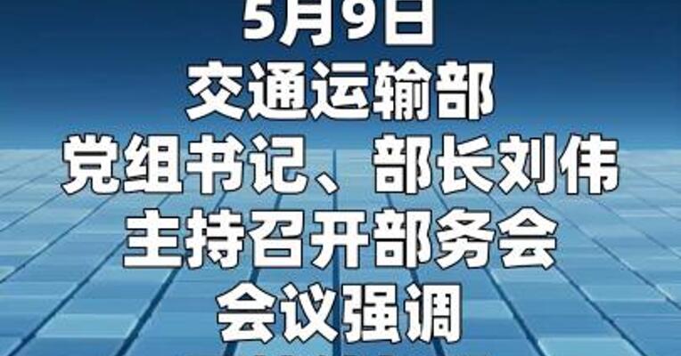 交通运输部：加快推动新能源重卡规模化应用