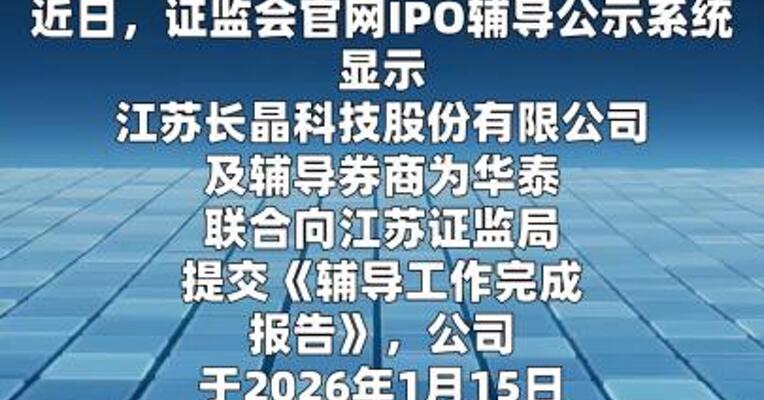 南京半导体“小巨人”完成IPO辅导