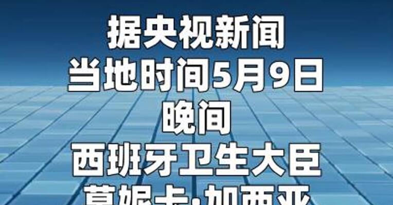西班牙政府称接收涉疫邮轮工作“一切准备就绪”