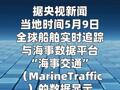 一艘卡塔尔液化天然气运输船驶向霍尔木兹海峡