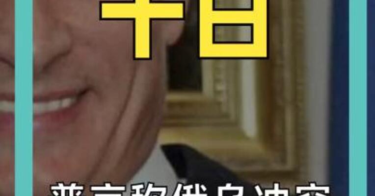 普京称俄乌冲突即将结束