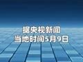 美国一客机起飞过程中撞上行人 已致1死12伤