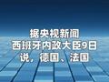 欧洲多国将接回涉疫邮轮人员 世卫组织评估传播风险仍“较低”