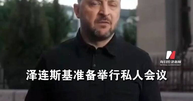 “不主动不拒绝” ，普京谈与泽连斯基会面，愿在莫斯科或第三国会面，他认为俄乌冲突“正接近尾声”