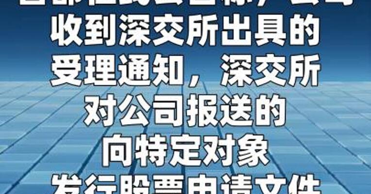 首都在线：向特定对象发行股票申请获深交所受理