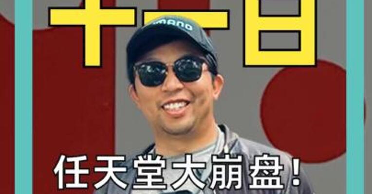 任天堂大崩盘！ 股价暴跌10% Switch 2要凉？