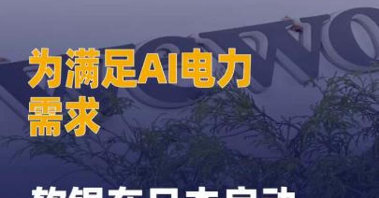 为满足AI电力需求，软银 在日本启动电池业务