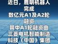 鹿明机器人完成数亿元A1及A2轮融资
