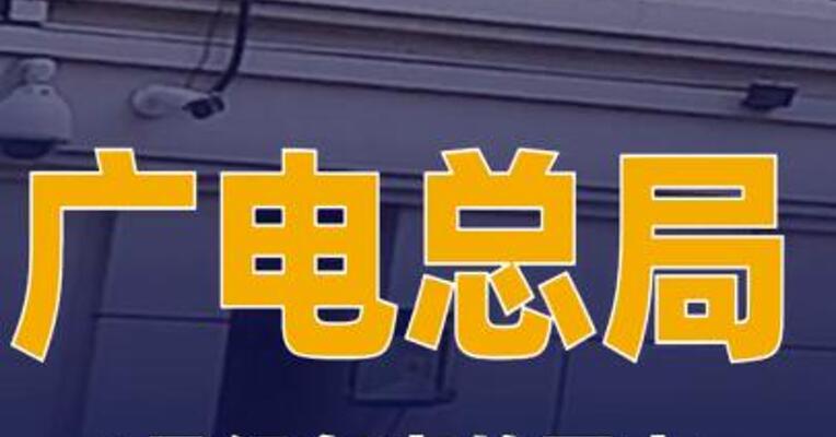 国家广播电视总局：4月经备案的国产电视动画片为51部