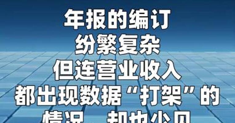 年报营收数字“打架”，差额超5亿！ *ST仕净：审计机构临时修改数据
