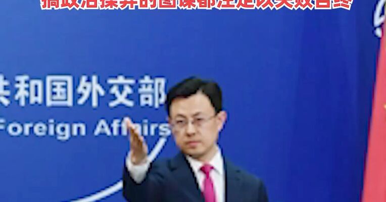 外交部：中方决定不同意台湾地区参加今年世卫大会