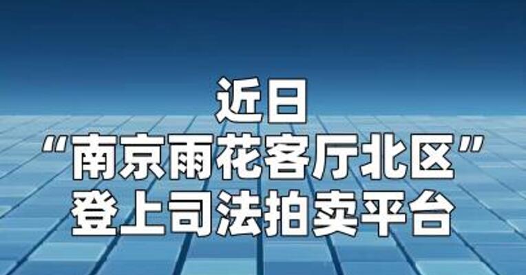 山姆回应南京欠租887万元： 不存在故意欠租
