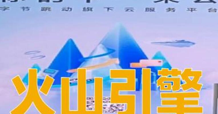 火山引擎正式发布Agent Plan