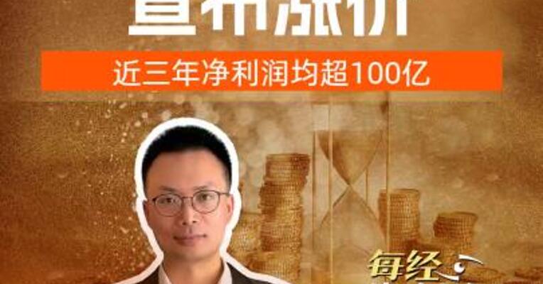 京沪高铁 宣布涨价，近三年净利润均超100亿
