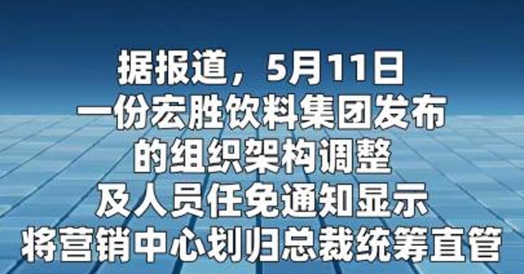 宗馥莉罢免销售负责人部分非生产业务将外包