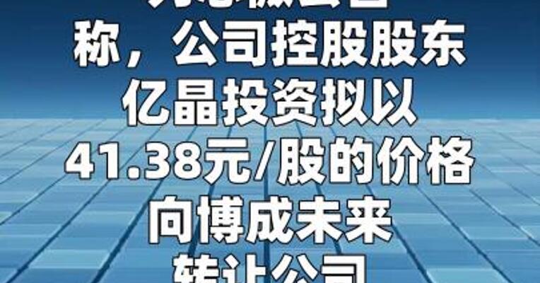 力芯微：控股股东拟协议转让10%股份引入博成未来