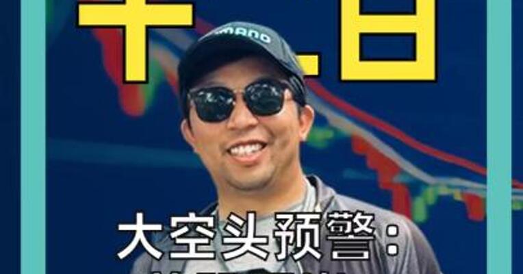 大空头预警： 美股要崩！ 2000年泡沫重现