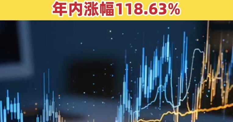 A股年内首只翻倍ETF诞生 中韩半导体ETF华泰柏瑞年内涨幅118.63%