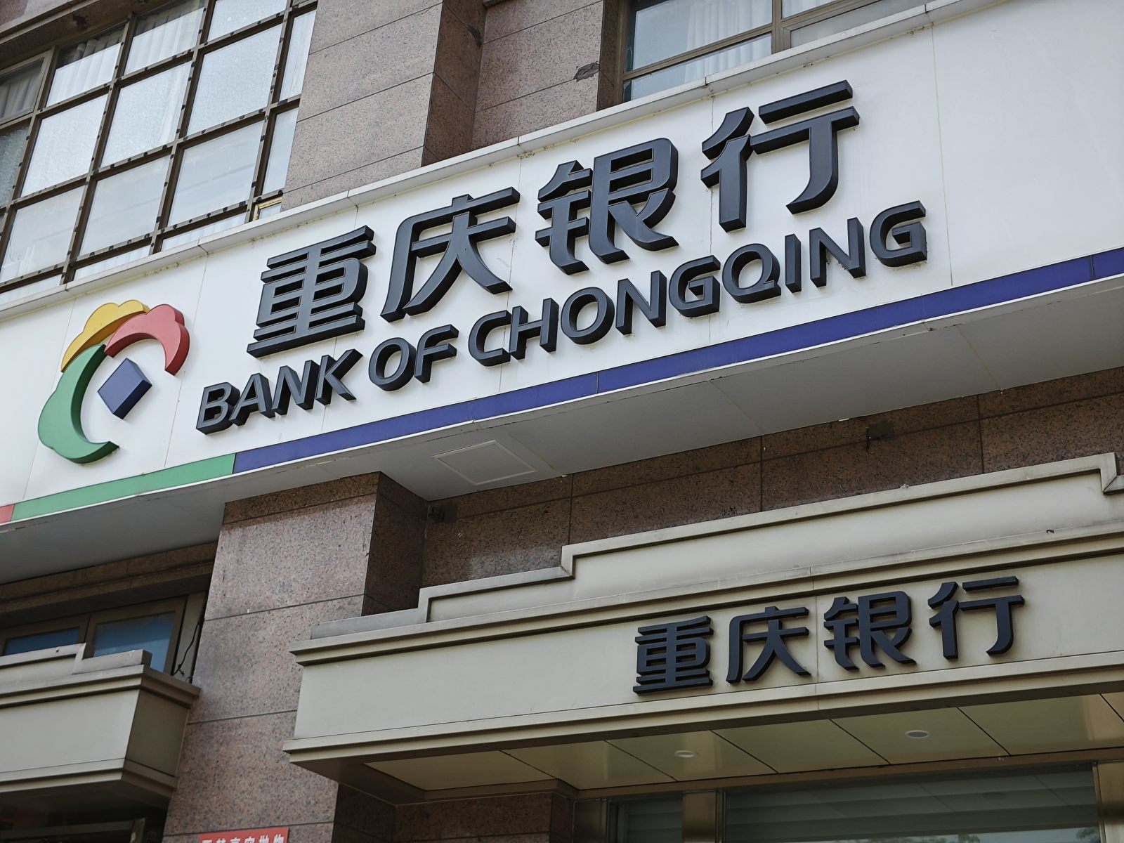 直击业绩会｜全国首家万亿元级“A+H”股上市城商行，重庆银行管理层回应业绩特点、资产质量等热点问题