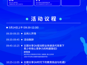 同心同行・“AI”育未来！2026成都“蓉城家长季”家庭教育活动5月14日启幕