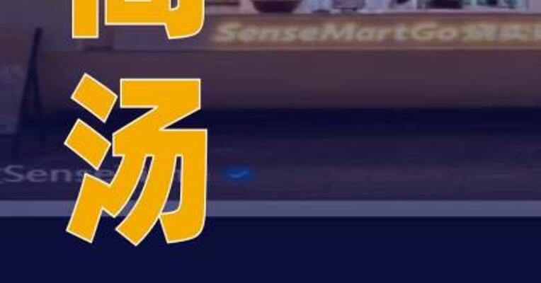 商汤善惠机器人小店落地上海