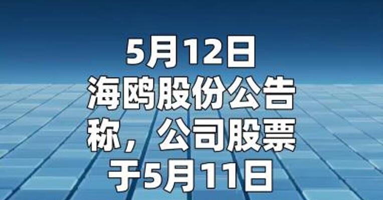 海鸥股份：2025年度公司来自数据中心领域冷却塔业务营业收入占比不足1.5%