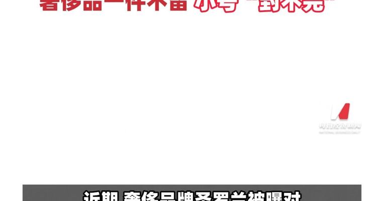 被Miu Miu等大牌拉黑的街道：退货率超90%，网红“穿完就退”成产业链！商家：有买家下单近千万元奢侈品一件不留，小号“封不完”