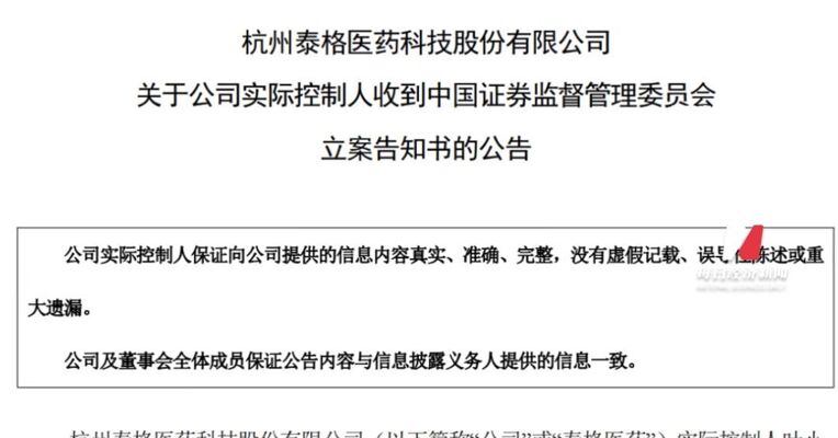 涉嫌持股变动信息披露违法违规，420亿元市值医药CRO龙头，实控人被立案调查