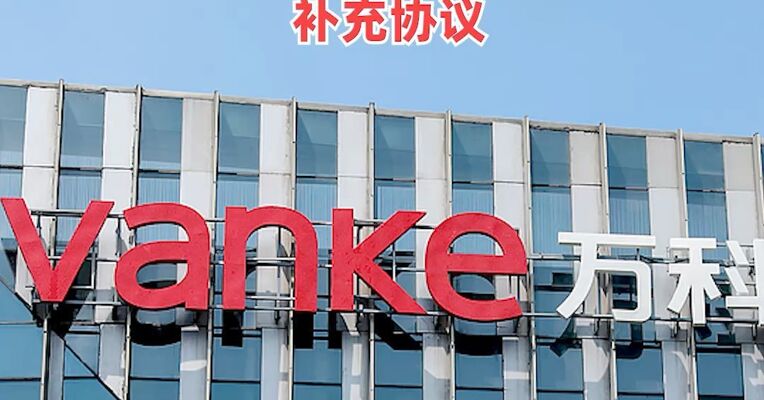 万科A：深铁集团向公司提供25亿元股东借款额度，公司签署220亿股东借款补充协议