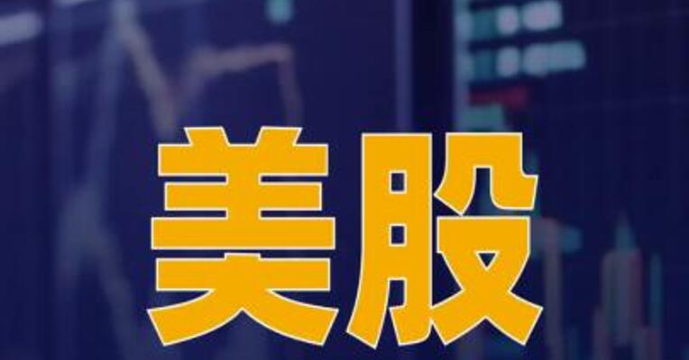 美股三大指数收盘涨跌不一 光通信、芯片、半导体设备 板块回调