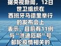 世卫组织：邮轮疫情无更大规模传播迹象