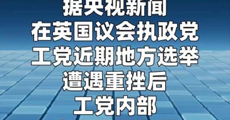 英国四名政府官员辞职并要求首相下台