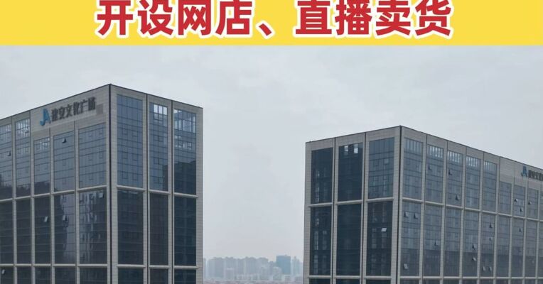 胖东来严正声明：从未在任何网络平台开展直播带货业务 也未授权任何单位或个人开设网店、直播卖货