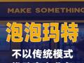 泡泡玛特：不以传统模式推动家电业务