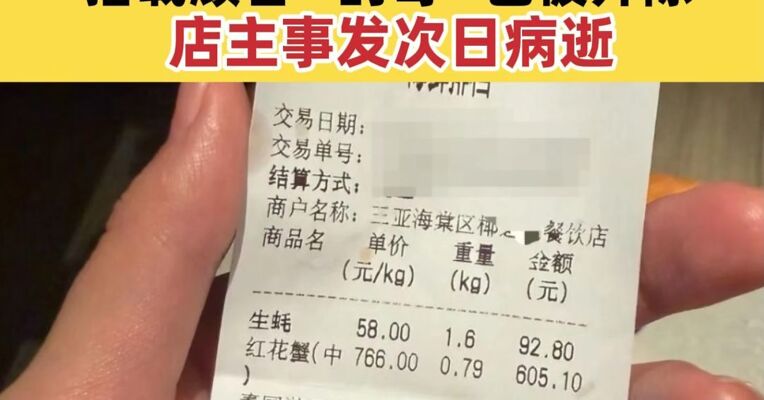“1035元4只皮皮虾”事件最新进展：搭载顾客“的哥”已被开除 店主事发次日病逝