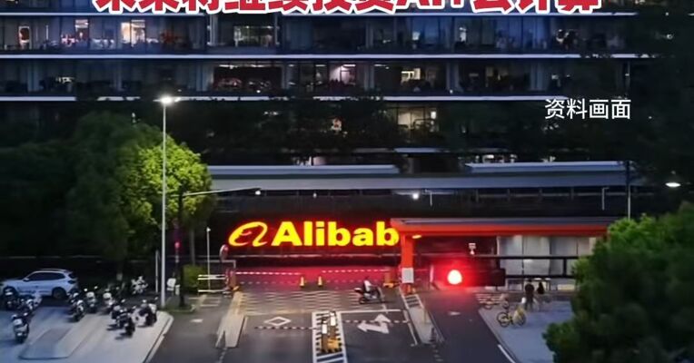 阿里巴巴第四季度营收2,433.8亿元，同比增长3% 千问与淘宝全面打通，未来将继续投资AI+云计算